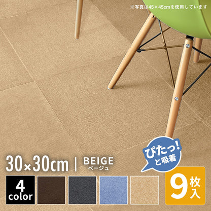 【ぴたっと吸着】 タイルカーペット タイルマット 4枚 9枚 16枚 24枚 36枚 54枚  30×30cm 45×45 吸着 おくだけ吸着 防音 洗える ペット 業務用 タイル マットカーペット 洗濯 丸洗い 和風 おしゃれ 北欧 組み合わせ 防水 79558