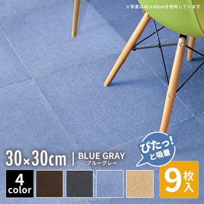【ぴたっと吸着】 タイルカーペット タイルマット 4枚 9枚 16枚 24枚 36枚 54枚  30×30cm 45×45 吸着 おくだけ吸着 防音 洗える ペット 業務用 タイル マットカーペット 洗濯 丸洗い 和風 おしゃれ 北欧 組み合わせ 防水 79558