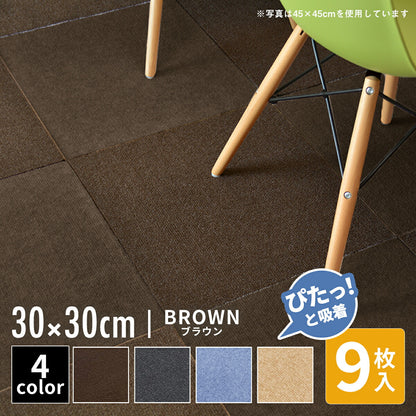 【ぴたっと吸着】 タイルカーペット タイルマット 4枚 9枚 16枚 24枚 36枚 54枚  30×30cm 45×45 吸着 おくだけ吸着 防音 洗える ペット 業務用 タイル マットカーペット 洗濯 丸洗い 和風 おしゃれ 北欧 組み合わせ 防水 79558