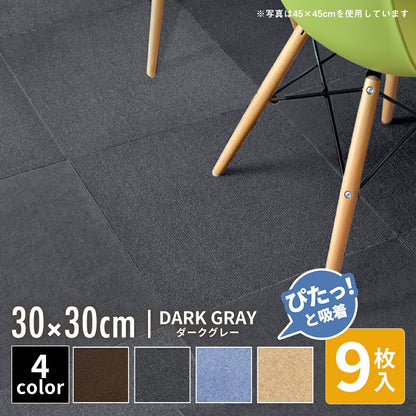 【ぴたっと吸着】 タイルカーペット タイルマット 4枚 9枚 16枚 24枚 36枚 54枚  30×30cm 45×45 吸着 おくだけ吸着 防音 洗える ペット 業務用 タイル マットカーペット 洗濯 丸洗い 和風 おしゃれ 北欧 組み合わせ 防水 79558
