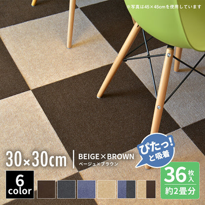 【ぴたっと吸着】 タイルカーペット タイルマット 4枚 9枚 16枚 24枚 36枚 54枚  30×30cm 45×45 吸着 おくだけ吸着 防音 洗える ペット 業務用 タイル マットカーペット 洗濯 丸洗い 和風 おしゃれ 北欧 組み合わせ 防水 79558