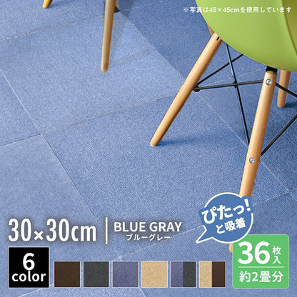 【ぴたっと吸着】 タイルカーペット タイルマット 4枚 9枚 16枚 24枚 36枚 54枚  30×30cm 45×45 吸着 おくだけ吸着 防音 洗える ペット 業務用 タイル マットカーペット 洗濯 丸洗い 和風 おしゃれ 北欧 組み合わせ 防水 79558