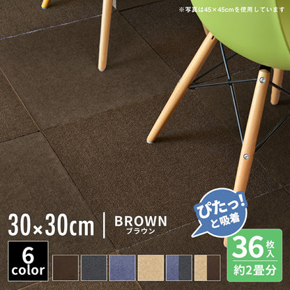 【ぴたっと吸着】 タイルカーペット タイルマット 4枚 9枚 16枚 24枚 36枚 54枚  30×30cm 45×45 吸着 おくだけ吸着 防音 洗える ペット 業務用 タイル マットカーペット 洗濯 丸洗い 和風 おしゃれ 北欧 組み合わせ 防水 79558
