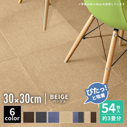 【ぴたっと吸着】 タイルカーペット タイルマット 4枚 9枚 16枚 24枚 36枚 54枚  30×30cm 45×45 吸着 おくだけ吸着 防音 洗える ペット 業務用 タイル マットカーペット 洗濯 丸洗い 和風 おしゃれ 北欧 組み合わせ 防水 79558