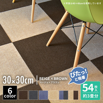 【ぴたっと吸着】 タイルカーペット タイルマット 4枚 9枚 16枚 24枚 36枚 54枚  30×30cm 45×45 吸着 おくだけ吸着 防音 洗える ペット 業務用 タイル マットカーペット 洗濯 丸洗い 和風 おしゃれ 北欧 組み合わせ 防水 79558