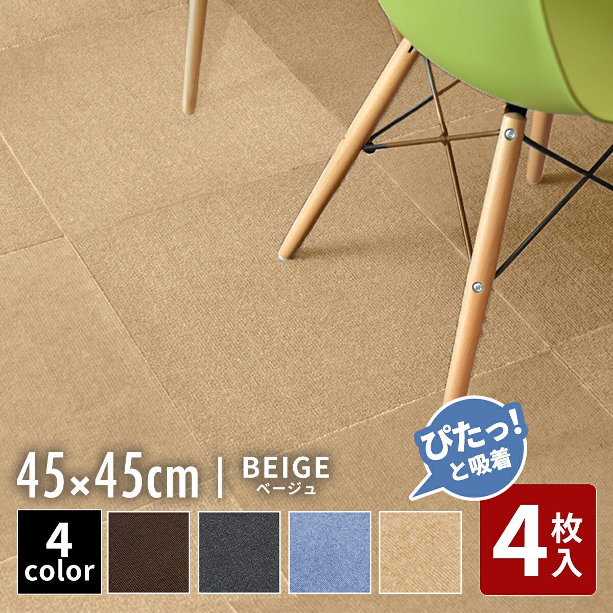 【ぴたっと吸着】 タイルカーペット タイルマット 4枚 9枚 16枚 24枚 36枚 54枚  30×30cm 45×45 吸着 おくだけ吸着 防音 洗える ペット 業務用 タイル マットカーペット 洗濯 丸洗い 和風 おしゃれ 北欧 組み合わせ 防水 79558
