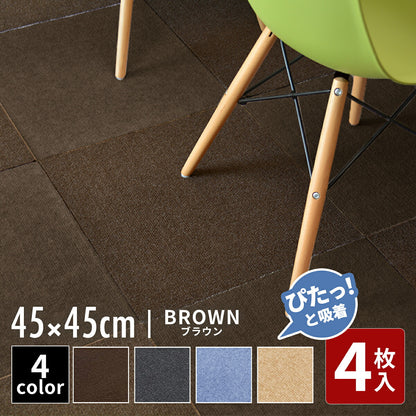 【ぴたっと吸着】 タイルカーペット タイルマット 4枚 9枚 16枚 24枚 36枚 54枚  30×30cm 45×45 吸着 おくだけ吸着 防音 洗える ペット 業務用 タイル マットカーペット 洗濯 丸洗い 和風 おしゃれ 北欧 組み合わせ 防水 79558