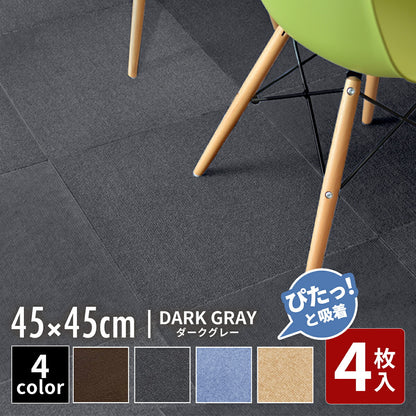 【ぴたっと吸着】 タイルカーペット タイルマット 4枚 9枚 16枚 24枚 36枚 54枚  30×30cm 45×45 吸着 おくだけ吸着 防音 洗える ペット 業務用 タイル マットカーペット 洗濯 丸洗い 和風 おしゃれ 北欧 組み合わせ 防水 79558