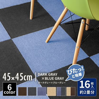 【ぴたっと吸着】 タイルカーペット タイルマット 4枚 9枚 16枚 24枚 36枚 54枚  30×30cm 45×45 吸着 おくだけ吸着 防音 洗える ペット 業務用 タイル マットカーペット 洗濯 丸洗い 和風 おしゃれ 北欧 組み合わせ 防水 79558