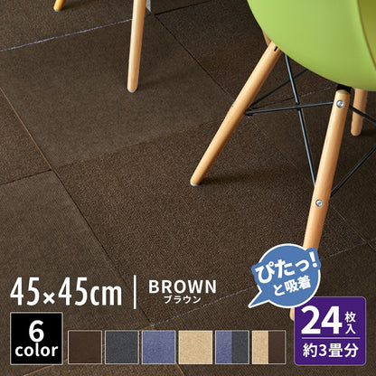 【ぴたっと吸着】 タイルカーペット タイルマット 4枚 9枚 16枚 24枚 36枚 54枚  30×30cm 45×45 吸着 おくだけ吸着 防音 洗える ペット 業務用 タイル マットカーペット 洗濯 丸洗い 和風 おしゃれ 北欧 組み合わせ 防水 79558
