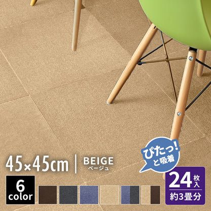 【ぴたっと吸着】 タイルカーペット タイルマット 4枚 9枚 16枚 24枚 36枚 54枚  30×30cm 45×45 吸着 おくだけ吸着 防音 洗える ペット 業務用 タイル マットカーペット 洗濯 丸洗い 和風 おしゃれ 北欧 組み合わせ 防水 79558
