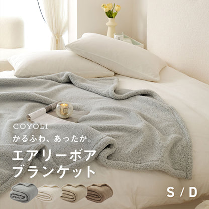 ブランケット シングル ダブル 140×200 180×200 エアリーボア 大判 フランネル素材 マイクロファイバー もこもこ かわいい 洗える ウォッシャブル 秋 冬 無地 ホワイト ベージュ ブラウン グレー 38561 秋冬用ケットならCOYOLI