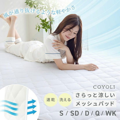 ベッドパッド シングル ワイドキング クイーン セミダブル ダブル 夏用 メッシュ 抗菌 防臭 夏 速乾 洗える 丸洗いOK パッド 汗取り ズレ防止 ゴム付き 低ホルムアルデヒド 人気 おすすめ ホワイト 28545 敷きパッドならCOYOLI