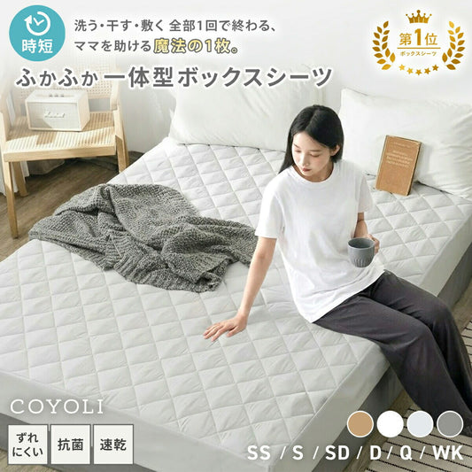 【数量限定枕カバープレゼント！】ボックスシーツ シングル パッド一体型ボックスシーツ セミシングル セミダブル ダブル クイーン ワイドキング ダークグレー ホワイト ベージュ グレー 新生活 春 ベッドカバー 時短 速乾 抗菌 ずれない 洗える タイパ オールシーズン 15545
