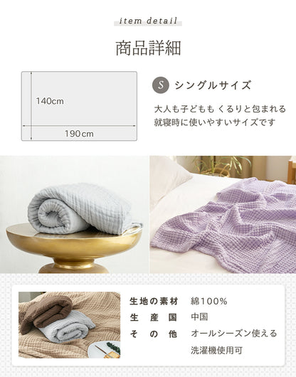 綿100% 6重 ガーゼケット シングル 送料無料 おしゃれ 寝具 夏 ふわふわ やわらか 140x190cm 洗える 肌掛け布団 夏掛け布団 グレー ブラウン ベージュ パープル コットン 天然素材 オールシーズン M11563 新生活 春夏 新生活応援