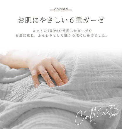 綿100% 6重 ガーゼケット シングル 送料無料 おしゃれ 寝具 夏 ふわふわ やわらか 140x190cm 洗える 肌掛け布団 夏掛け布団 グレー ブラウン ベージュ パープル コットン 天然素材 オールシーズン M11563 新生活 春夏 新生活応援