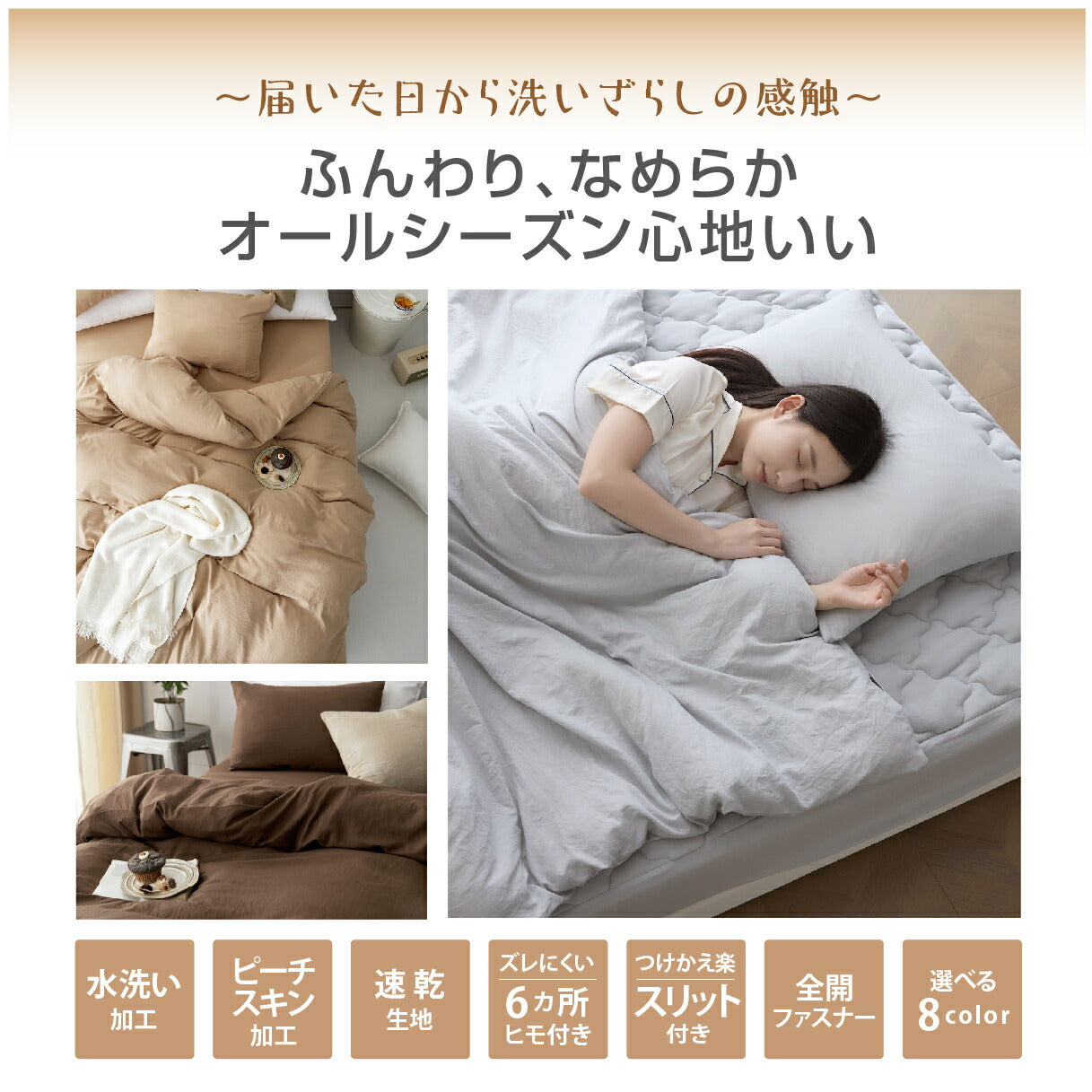 掛け布団カバー シングル シングルロング ダブルロング パステルカラー 水洗い加工 布団カバー 新生活 無地 オールシーズン 6ヶ所紐付き ピーチスキン加工 パステルカラー 掛け布団カバーならCOYOLI 429531