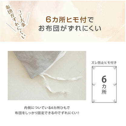 掛け布団カバー シングル シングルロング ダブルロング パステルカラー 水洗い加工 布団カバー 新生活 無地 オールシーズン 6ヶ所紐付き ピーチスキン加工 パステルカラー 掛け布団カバーならCOYOLI 429531