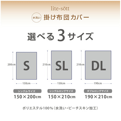 掛け布団カバー シングル シングルロング ダブルロング パステルカラー 水洗い加工 布団カバー 新生活 無地 オールシーズン 6ヶ所紐付き ピーチスキン加工 パステルカラー 掛け布団カバーならCOYOLI 429531