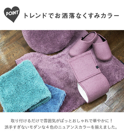 トイレマット ロング マット おしゃれ 暖かい トイレ用品 ふかふか かわいい 55×60 75×60 洗える モダニスト Y15677 新生活 春夏 新生活応援