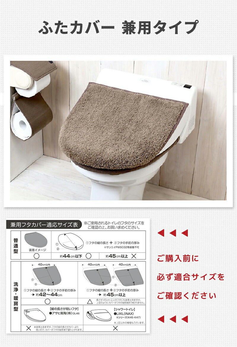 フタカバー トイレ 普通型 兼用タイプ 洗浄暖房型 U型 O型 トイレカバー おしゃれ シンプル ふたカバー フック 単品 モダニスト 風水 Y15575 新生活 春夏 新生活応援