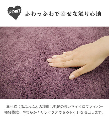 トイレマット ロング マット おしゃれ 暖かい トイレ用品 ふかふか かわいい 55×60 75×60 洗える モダニスト Y15677 新生活 春夏 新生活応援