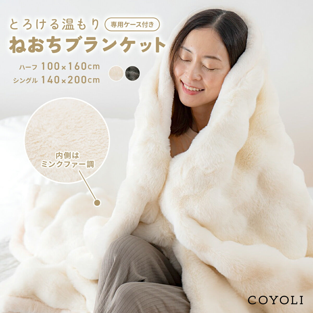 ブランケット 毛布 シングル ハーフ 140×200 100×160 大判 ふわとろ毛布 ふわもこ毛布 ぽこぽこ 洗える 2枚合わせ 厚手 専用ケース付き マイクロファイバー ラビットファー ミンクファー モコモコ 冬用 NH3851 秋冬用ケットならCOYOLI