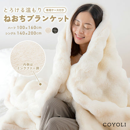 ブランケット 毛布 シングル ハーフ 140×200 100×160 大判 ふわとろ毛布 ふわもこ毛布 ぽこぽこ 洗える 2枚合わせ 厚手 専用ケース付き マイクロファイバー ラビットファー ミンクファー モコモコ 冬用 NH3851 秋冬用ケットならCOYOLI