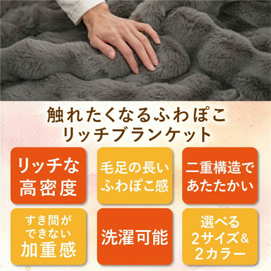 ブランケット 毛布 シングル ハーフ 140×200 100×160 大判 ふわとろ毛布 ふわもこ毛布 ぽこぽこ 洗える 2枚合わせ 厚手 専用ケース付き マイクロファイバー ラビットファー ミンクファー モコモコ 冬用 NH3851 秋冬用ケットならCOYOLI
