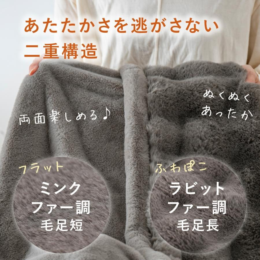 ブランケット 毛布 シングル ハーフ 140×200 100×160 大判 ふわとろ毛布 ふわもこ毛布 ぽこぽこ 洗える 2枚合わせ 厚手 専用ケース付き マイクロファイバー ラビットファー ミンクファー モコモコ 冬用 NH3851 秋冬用ケットならCOYOLI
