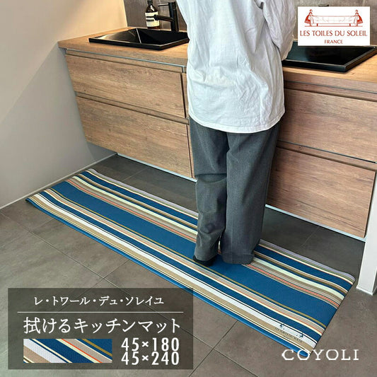 キッチンマット レ・トワール・デュ・ソレイユ 拭ける 45×180cm 45×240cm pvcキッチンマット 塩化ビニルマット おしゃれ おすすめ y19747