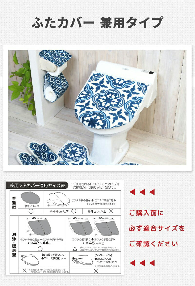 トイレマット セット 2点セット トイレマット + ふたカバー 兼用 洗浄暖房 パターン おしゃれ