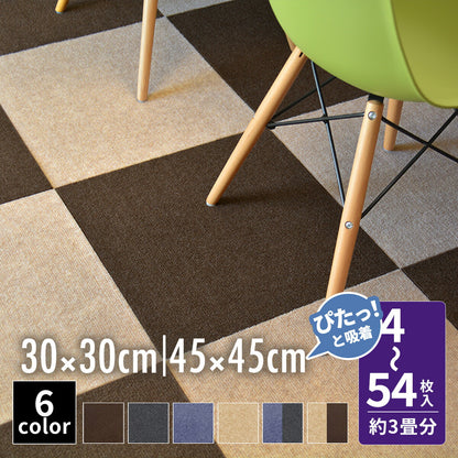 【ぴたっと吸着】 タイルカーペット タイルマット 4枚 9枚 16枚 24枚 36枚 54枚  30×30cm 45×45 吸着 おくだけ吸着 防音 洗える ペット 業務用 タイル マットカーペット 洗濯 丸洗い 和風 おしゃれ 北欧 組み合わせ 防水 79558