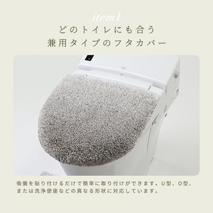 【楽天1位】　【予約品】 トイレセット 3点セット 2点セット 4点セット 5点セット 洗える 洗濯OK 丸洗いOK 足元マット 兼用ふたカバー 吸着便座シート 貼るだけ ふわふわ おしゃれ ベージュ ブルー グレー ピンク 2y35500 新生活 春夏 新生活応援