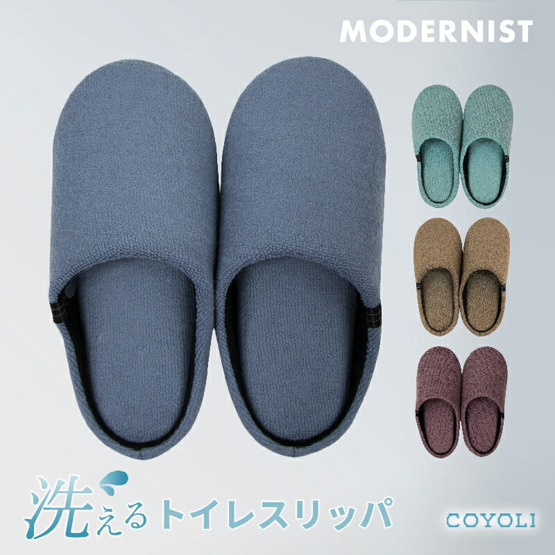 【洗える】スリッパ トイレ おしゃれ トイレスリッパ 単品 モダニスト シンプル Y15523 新生活 春夏 新生活応援