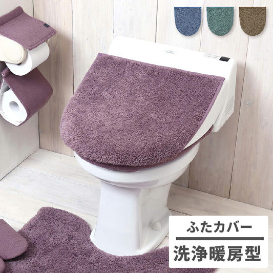 フタカバー トイレ 普通型 兼用タイプ 洗浄暖房型 U型 O型 トイレカバー おしゃれ シンプル ふたカバー フック 単品 モダニスト 風水 Y15575 新生活 春夏 新生活応援