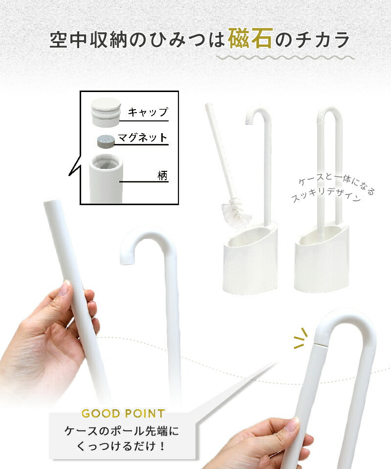 【空中収納】トイレブラシ セット 収納 磁石 清潔 トイレクリーナー ケース付き フロート Y18598
