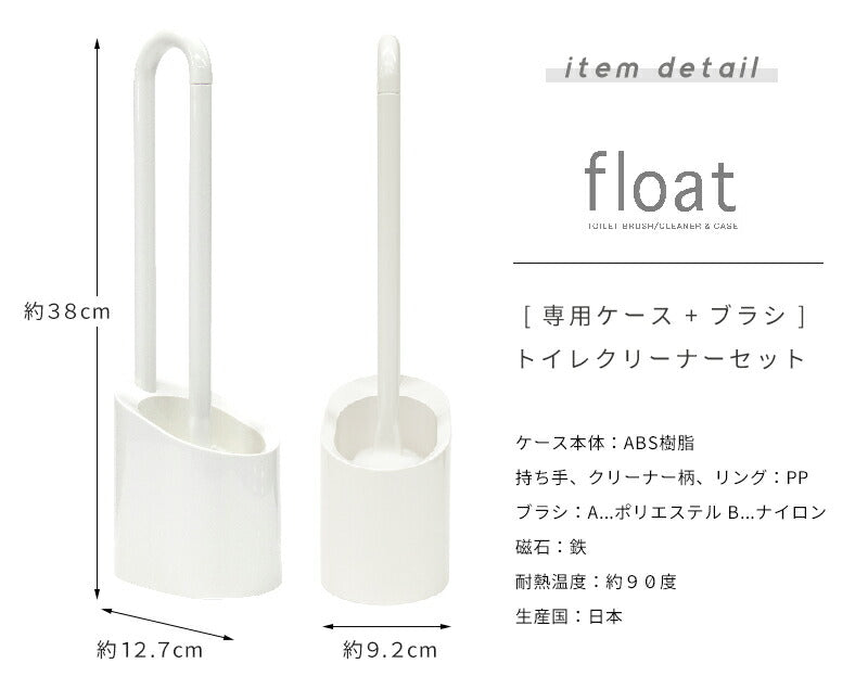 【空中収納】トイレブラシ セット 収納 磁石 清潔 トイレクリーナー ケース付き フロート Y18598