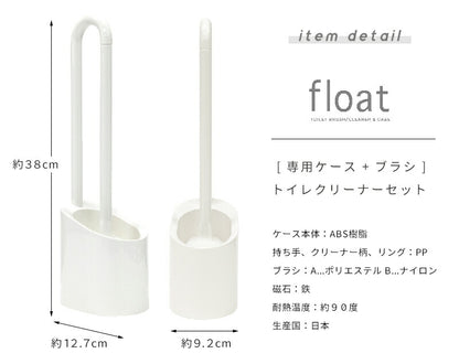 【空中収納】トイレブラシ セット 収納 磁石 清潔 トイレクリーナー ケース付き フロート Y18598