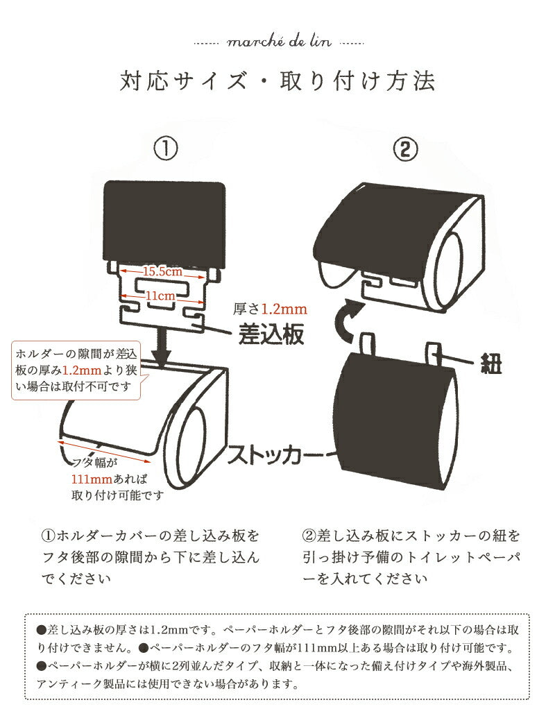 【メール便 送料無料】ルラン トイレットペーパーホルダーカバー おしゃれ 北欧 [M便 1/1] リネン y20598
