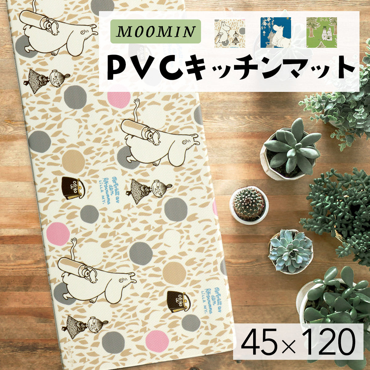 ムーミン PVC キッチンマット 拭ける 45×120cm 洗濯不要 おしゃれ 塩化ビニル 北欧 おすすめ クッション かわいい y24547