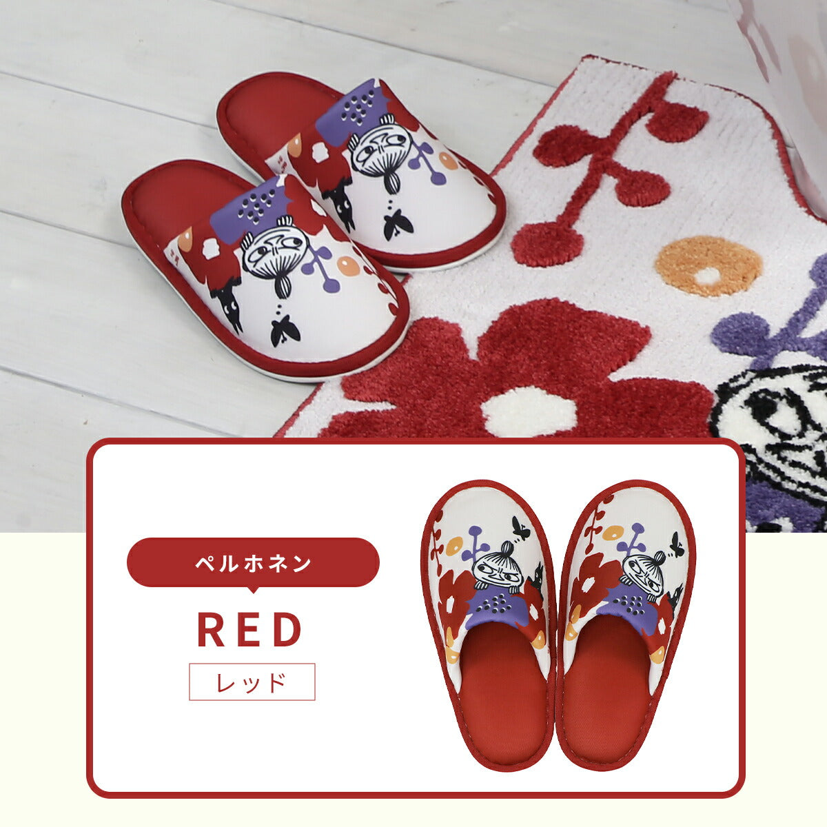 【ムーミンシリーズ】 スリッパ おしゃれ ムーミン リトルミイ ブルー レッド ベージュ 赤 青 トイレスリッパ 洗える 丸洗い 北欧 ルームスリッパ バブーシュ ファブリック 送料無料 ストライプ かわいい y38523