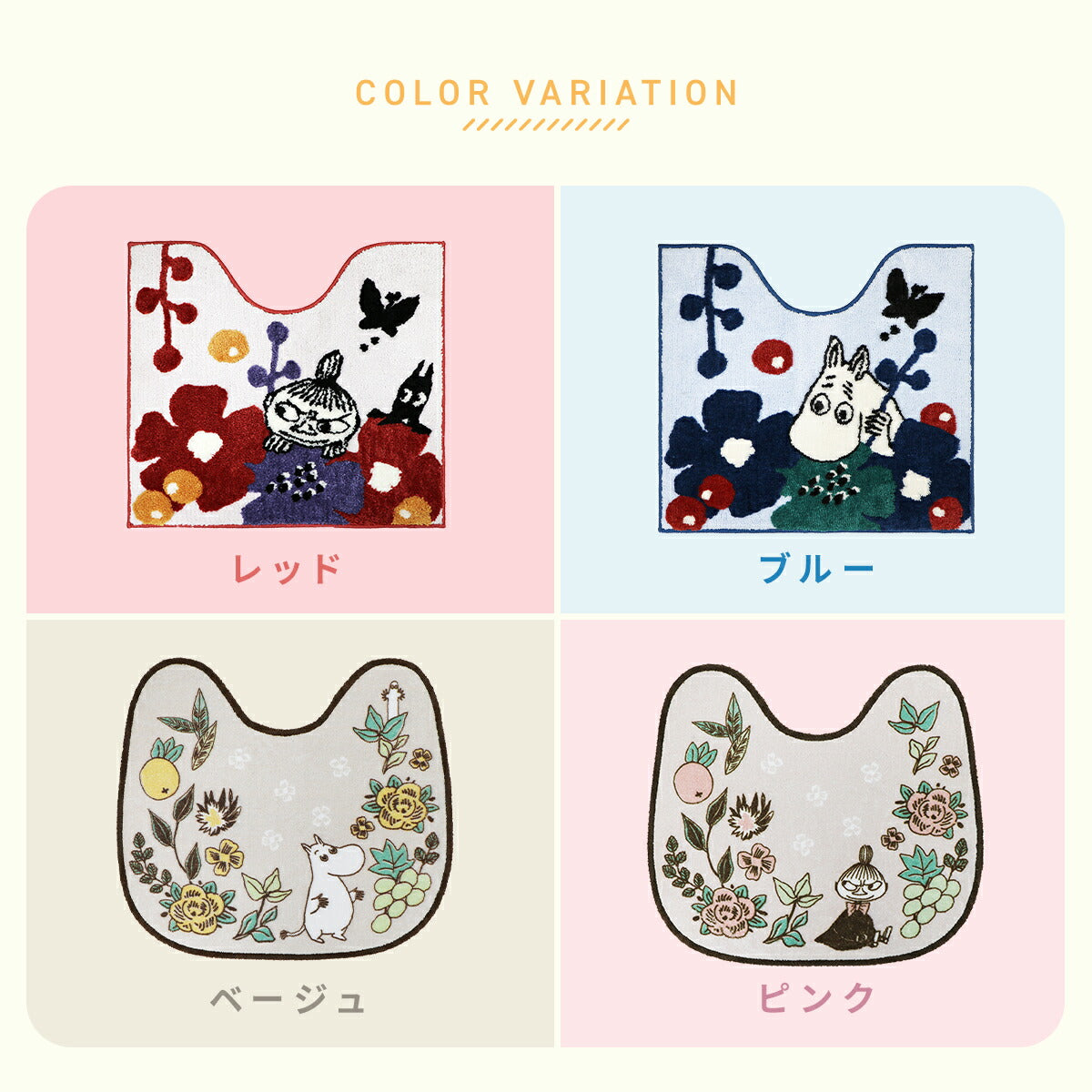 ＼ムーミンシリーズ／ トイレマット ムーミン リトルミイ 約55×60cm レッド ブルー ピンク ベージュ 赤 青 洗える 丸洗い 北欧 送料無料 花柄 滑り止めつき かわいい トイレ足元マット 滑りにくい 単品  y38577