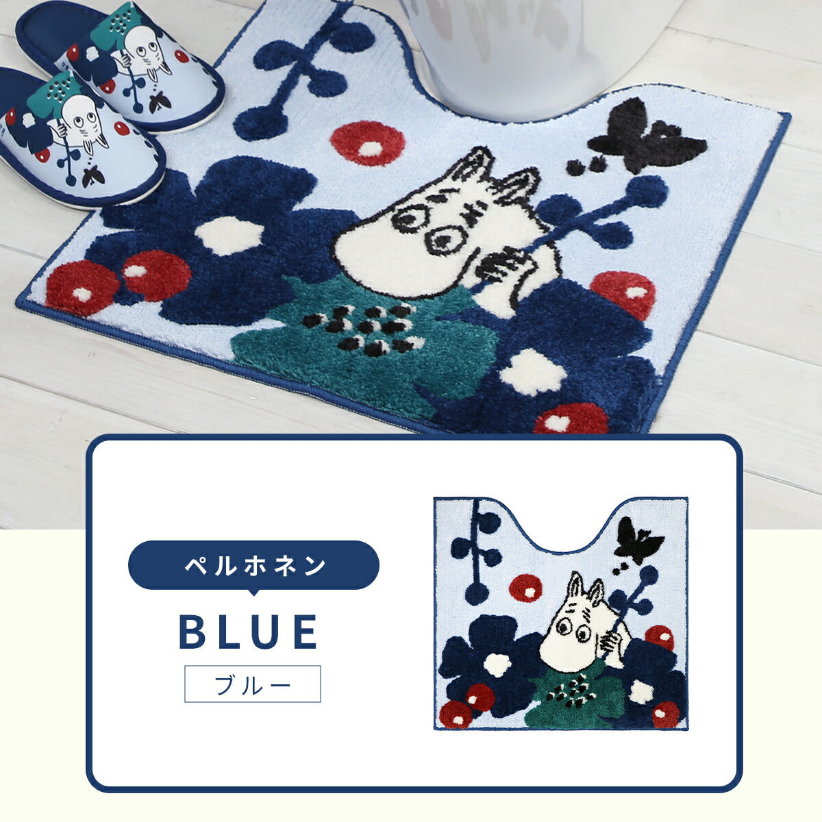 ＼ムーミンシリーズ／ トイレマット ムーミン リトルミイ 約55×60cm レッド ブルー ピンク ベージュ 赤 青 洗える 丸洗い 北欧 送料無料 花柄 滑り止めつき かわいい トイレ足元マット 滑りにくい 単品  y38577