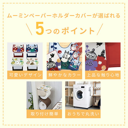 ＼ムーミンシリーズ／ ペーパーホルダーカバー おしゃれ ムーミン リトルミイ ブルー レッド ピンク ベージュ 赤 青 洗える 丸洗い 北欧 ホルダーカバー 送料無料 ストライプ かわいい [M便 1/1] y38598