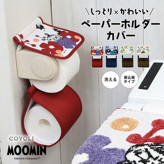 ＼ムーミンシリーズ／ ペーパーホルダーカバー おしゃれ ムーミン リトルミイ ブルー レッド ピンク ベージュ 赤 青 洗える 丸洗い 北欧 ホルダーカバー 送料無料 ストライプ かわいい [M便 1/1] y38598