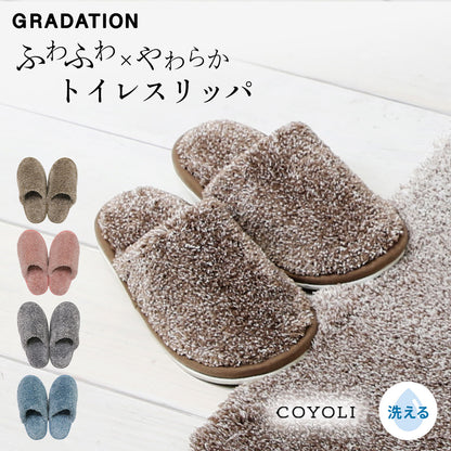 トイレスリッパ 洗える おしゃれ かわいい グラデ  ベージュブラウン グレー ヨコズナクリエーション シンプル トイレ用スリッパ 上履き 室内用 y15523