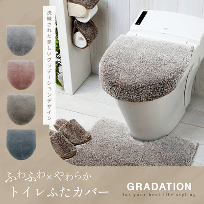 トイレフタカバー おしゃれ グラデ 兼用フタカバー ベージュブラウン グレー スモークブルー スモークピンク ヨコズナクリエーション シンプル トイレ用フタカバー トイレフタカバー 毛足が長い かわいい　y35575