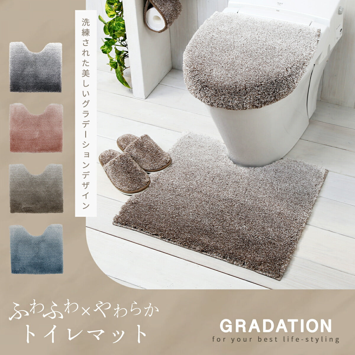 トイレマット おしゃれ 北欧 グラデ 足元マット ベージュブラウン ヨコズナクリエーション シンプル トイレマット トイレ用マット 毛足が長い かわいい　y35577