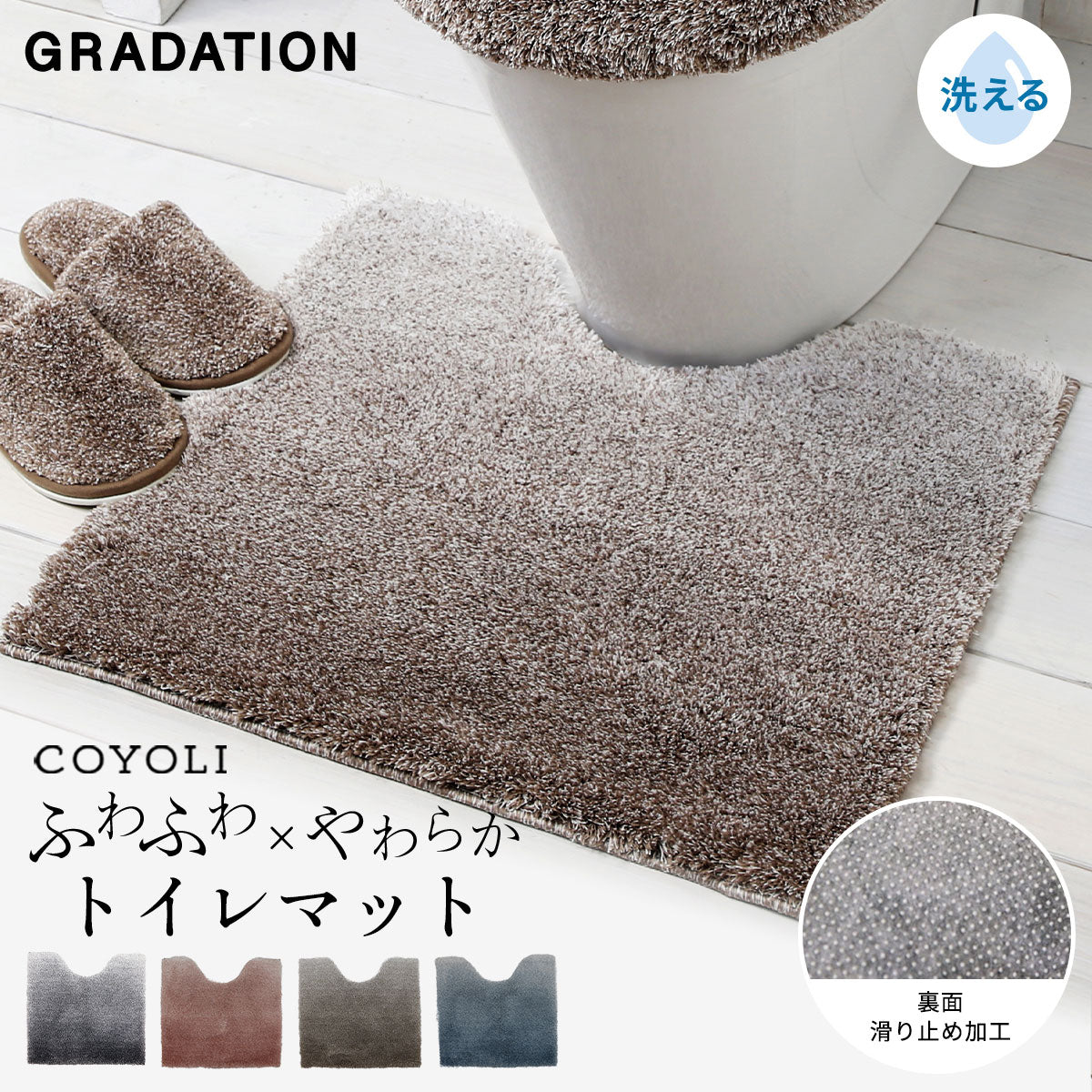 トイレマット おしゃれ 北欧 グラデ 足元マット ベージュブラウン ヨコズナクリエーション シンプル トイレマット トイレ用マット 毛足が長い かわいい　y35577
